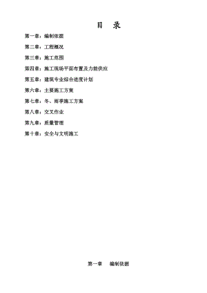 华电芜湖建筑专业施工组织设计.doc