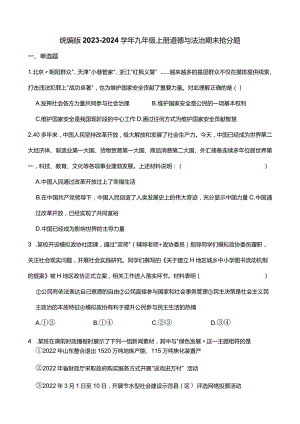 统编版2023-2024学年七年级上册道德与法治期末抢分题C(附答案）.docx