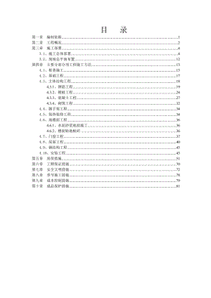 华迪合成革厂房工程施工组织设计.doc