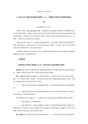 致同研究之年报分析A+H股上市公司执行新金融工具准则（20）—关键审计事项之应收账款减值示例.docx