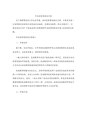 开店的营销策划方案.docx