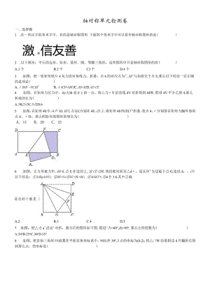 鲁教版（五四制）七年级上册第二章轴对称单元检测卷.docx
