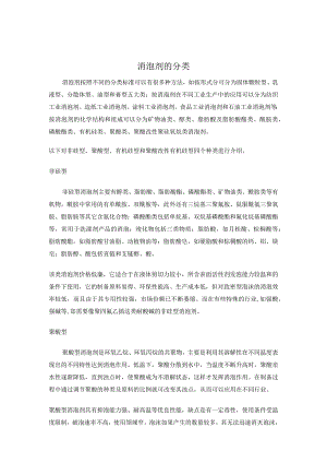 消泡剂的分类.docx
