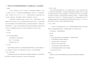 物流中心设计方案说明.docx