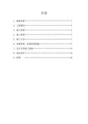 厂房屋面工程施工方案#北京#框架结构.doc