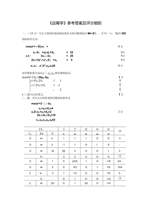 物流运筹学试卷运筹学4卷答案.docx
