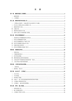 厂房钢结构工程施工组织设计.doc