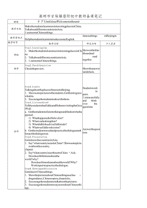 牛津译林版9下Unit1单元教案.docx