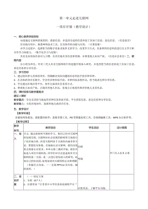 第一单元三、项目开展教学设计苏科版初中信息技术七年级上册.docx
