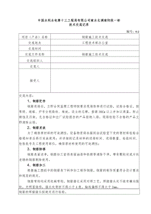 水利项目钢筋施工二级技术交底.docx