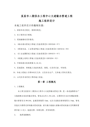 台州市二期供水工程中心大道输水管道工程施工组织设计.doc