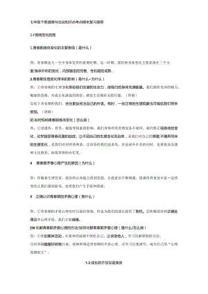 七年级下册道德与法治知识点考点期末复习提纲（实用必备！）.docx