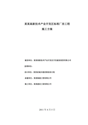 厂房施工方案#辽宁#钢结构#钢柱安装#屋架吊装#高强螺栓施工.doc