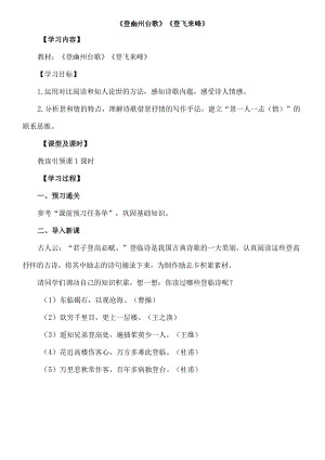 《登幽州台歌》《登飞来峰》《望岳》教案.docx
