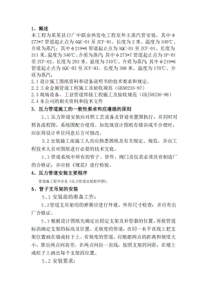 压力管道安装施工方案.doc