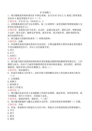 矿压观测工.docx