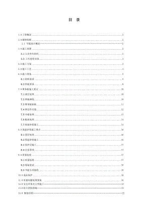 原白庙变电站施工方案.doc