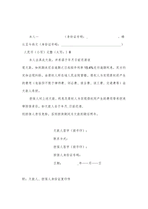 欠条模板.docx