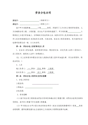 协作方隧道建设工程施工劳务分包合同(定稿)01.doc