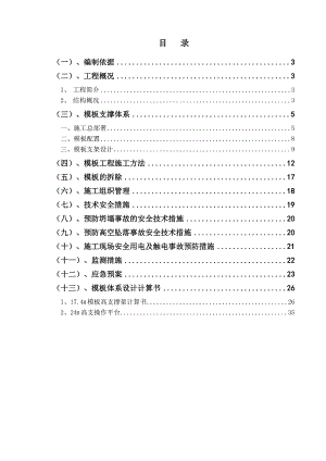 厂房髙支撑模板专项施工方案#广西#框架结构#模板体系计算书.doc