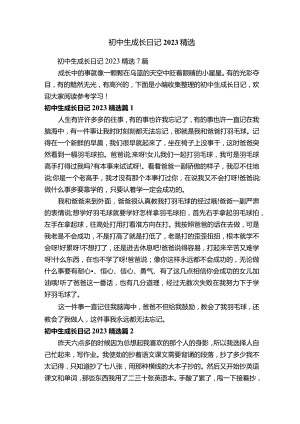 初中生成长日记2023精选.docx