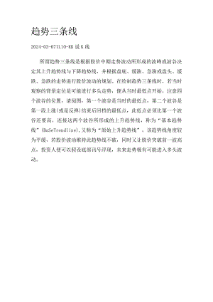 趋势三条线.docx
