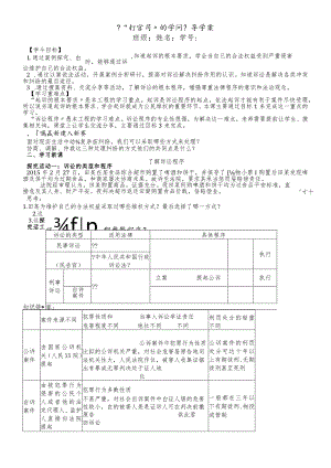 鲁人版九年级道德与法治上册8.2打官司的学问导学案.docx