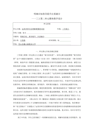 三上第二单元整体教学设计.docx