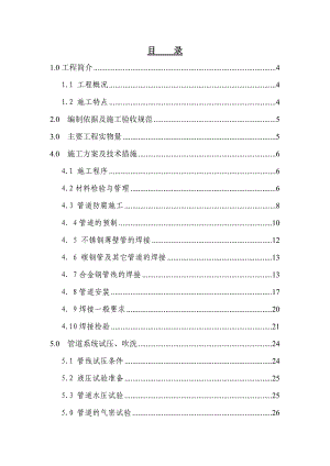 厂房工艺管道施工方案#福建#.doc