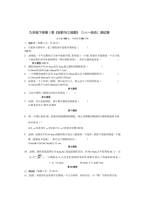 浙教版九年级下册第3章《投影与三视图》测试卷(含答案).docx