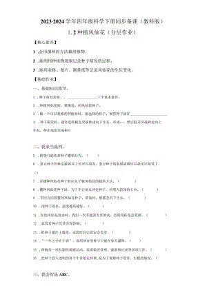 教科版科学四年级下册1-2种植凤仙花练习卷.docx