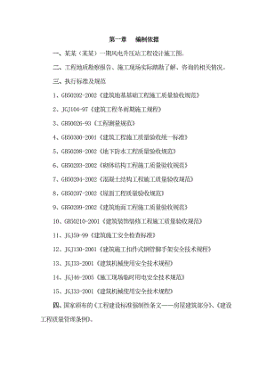 华能升压站施工组织设计0505.doc