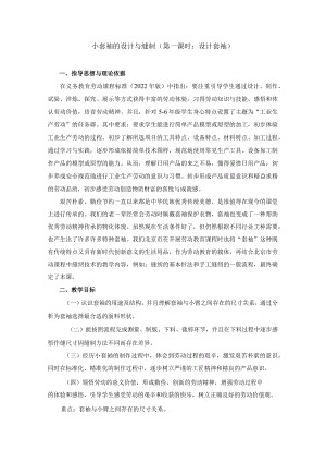 小学劳动-《设计套袖》教学案例.docx