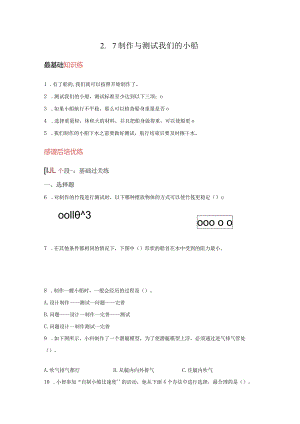 教科版科学五年级下册2-7制作与测试我们的小船同步分层作业.docx