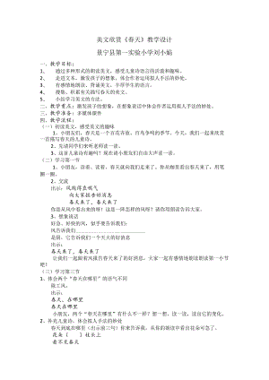 美文欣赏教案.docx
