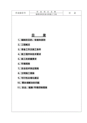 发电厂输煤系统设备安装施工方案.doc