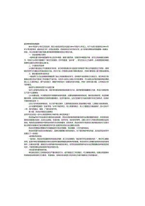 制定工作计划注意事项(共6篇).docx