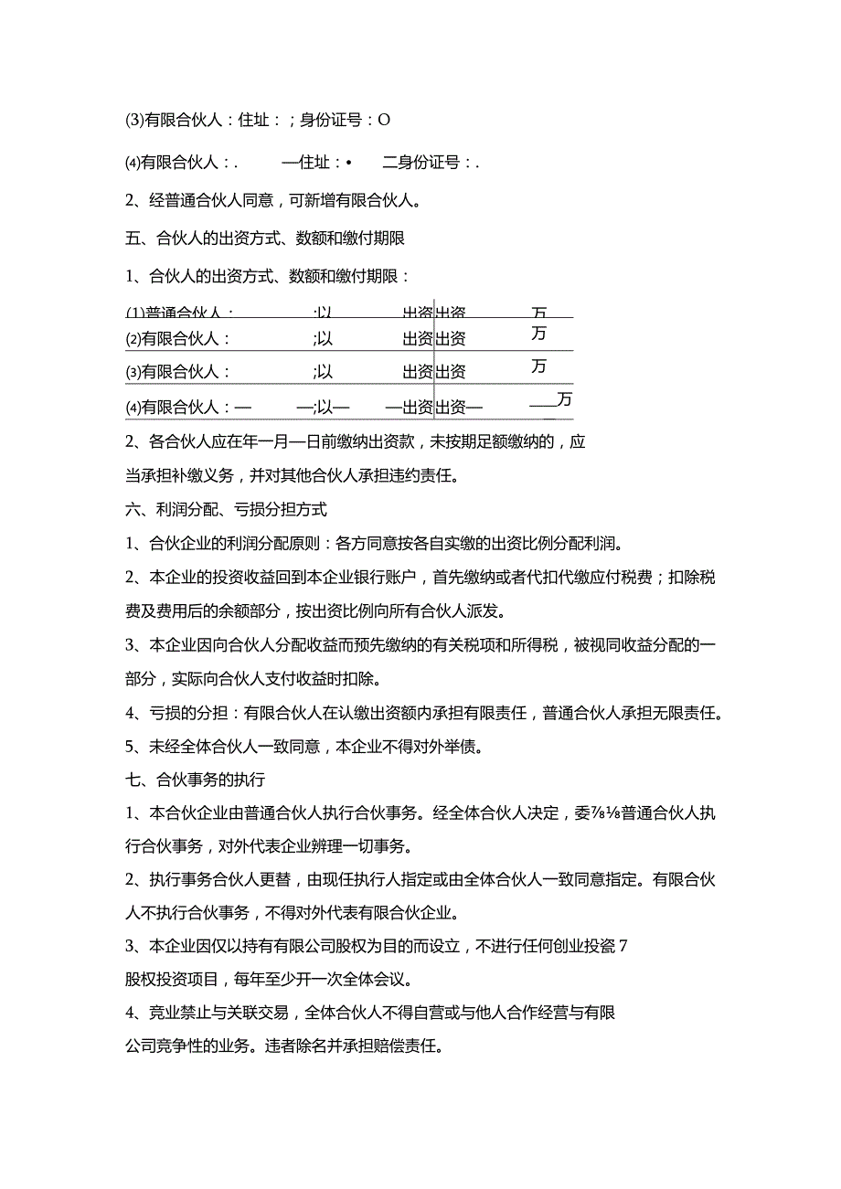 持股平台有限合伙协议.docx_第2页