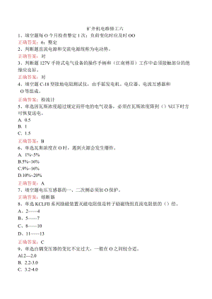 矿井机电维修工六.docx