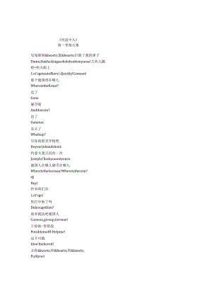 Criminel《同盗中人（2024）v》第一季第五集完整中英文对照剧本.docx