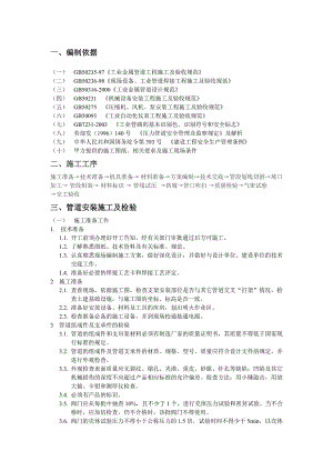 压力管道安装施工方案#管道安装方法#管道系统压力试验.doc