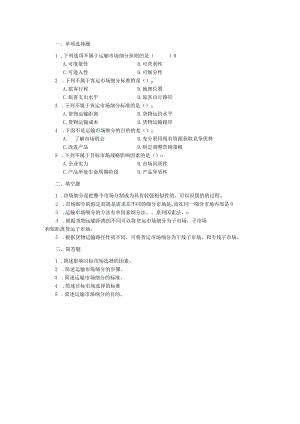 运输市场营销（第2版）-课后习题项目七.docx