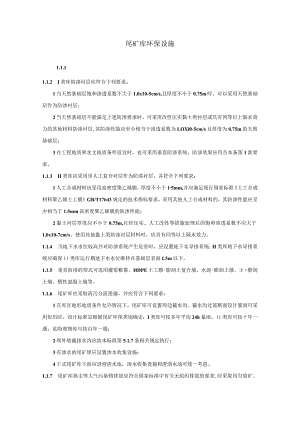 尾矿库环保设施.docx