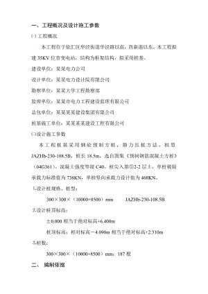 变电站桩基工程施工方案.doc