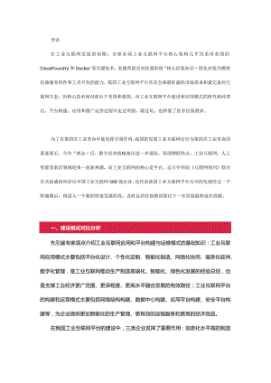 工业互联网平台发展趋势探讨.docx