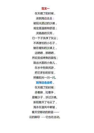 四年级《在天晴了的时候》仿写.docx