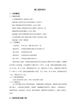厂房大体积混凝土施工方案#吉林#钢筋混凝土基础#操作工艺.doc