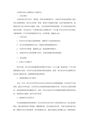 让愤怒从我心头静静走开主题班会.docx