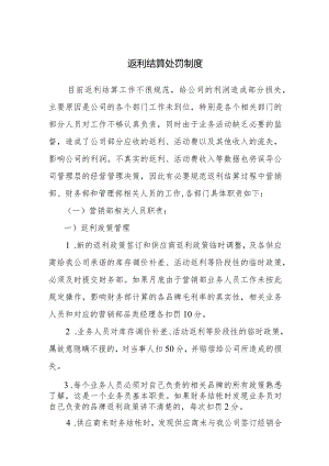返利结算处罚制度.docx