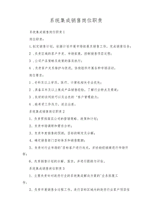 系统集成销售岗位职责.docx